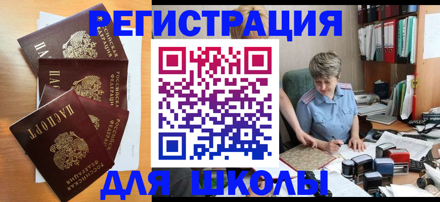 временная регистрация для школы в Сысерти